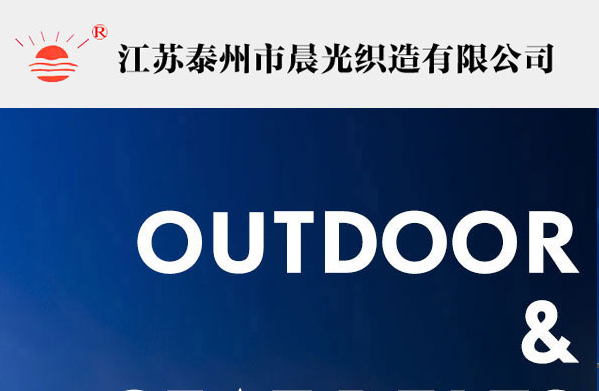 江蘇泰州市晨光織造有限公司安全網(wǎng)官網(wǎng)介紹